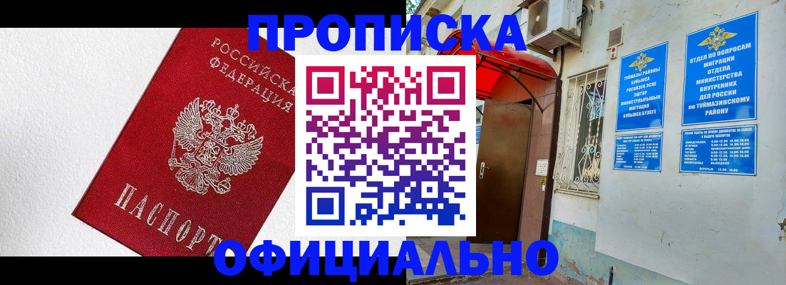 временная регистрация недорого в Ялуторовске