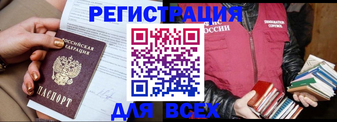 временная регистрация для всех в Ялуторовске